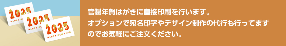 グラビティだから出来る年賀状印刷を是非お試しください